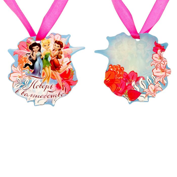 Пакет ламинированный вертикальный "Самой классной подружке", Феи, 23 х 27 см, + мини-открытка