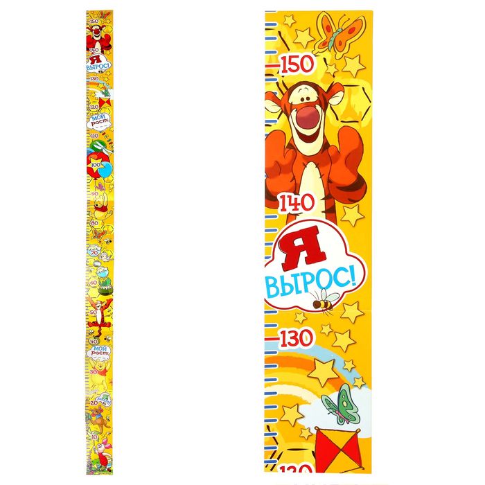 Пакет ламинированный вертикальный "С Днем Варения", Медвежонок Винни, 31 х 40 см, + ростомер и мини-открытка