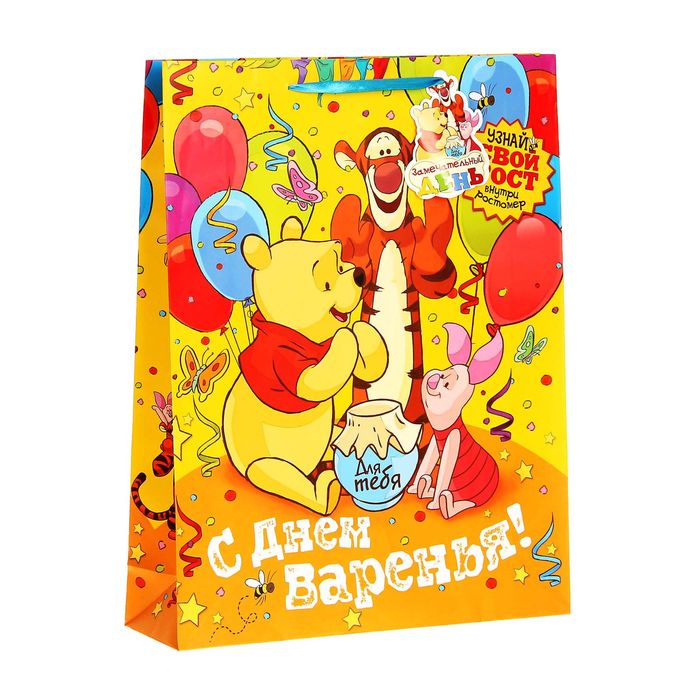 Пакет ламинированный вертикальный "С Днем Варения", Медвежонок Винни, 31 х 40 см, + ростомер и мини-открытка