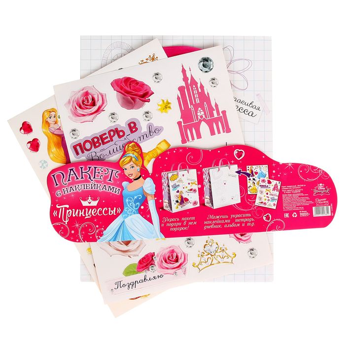 Пакет ламинат вертикальный с наклейками "Подарок для принцессы", Принцесса
