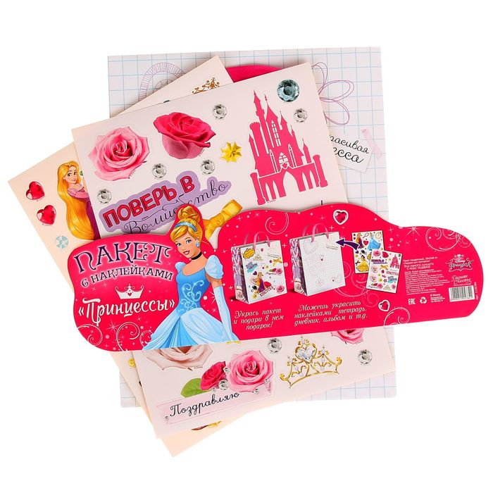 Пакет ламинат вертикальный с наклейками "Подарок для принцессы", Принцесса