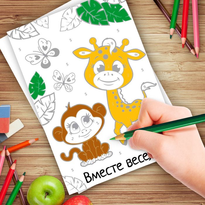 Роспись по номерам с карандашами "Вместе весело", 21 х 30 см