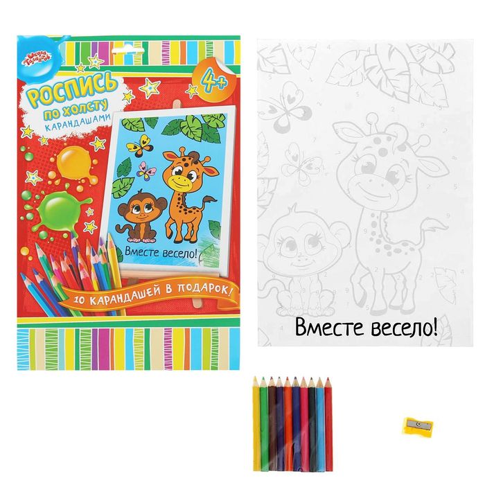Роспись по номерам с карандашами "Вместе весело", 21 х 30 см
