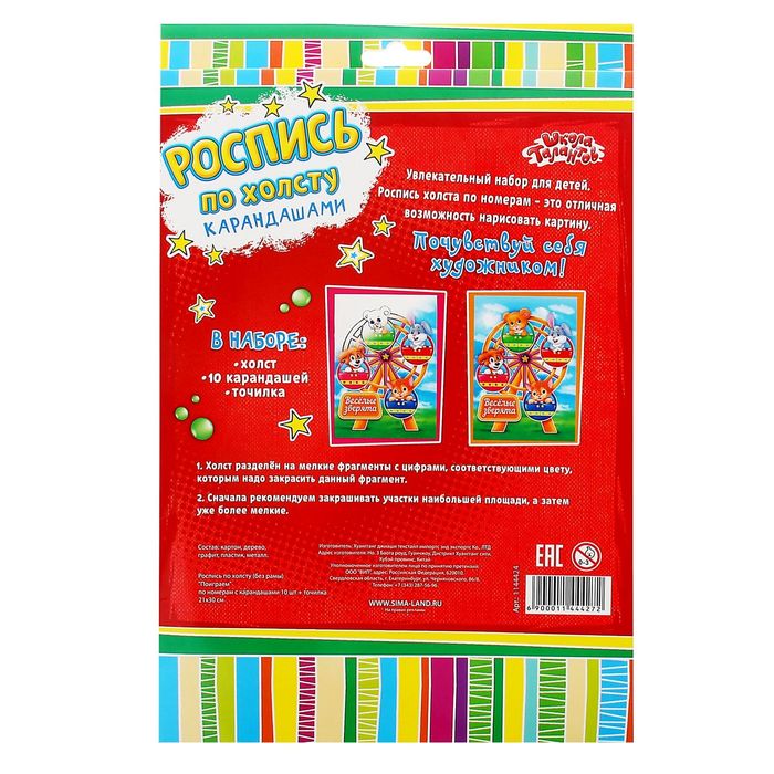 Роспись по номерам с карандашами "Вместе весело", 21 х 30 см