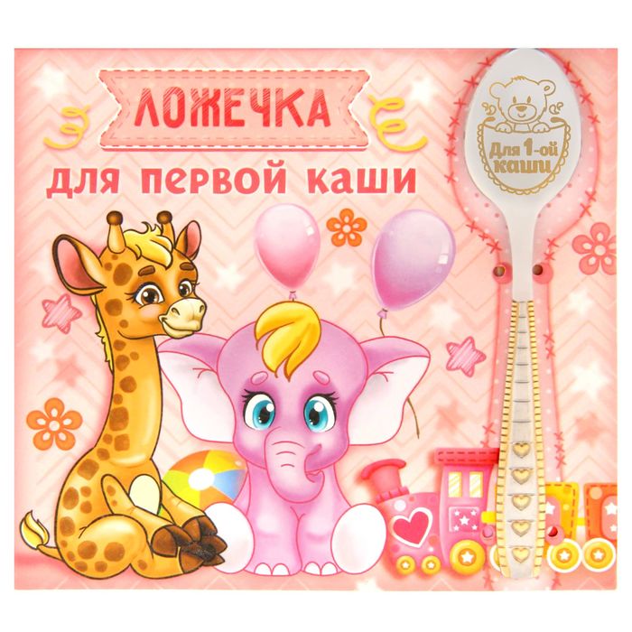 Ложка на открытке "Для первой каши"