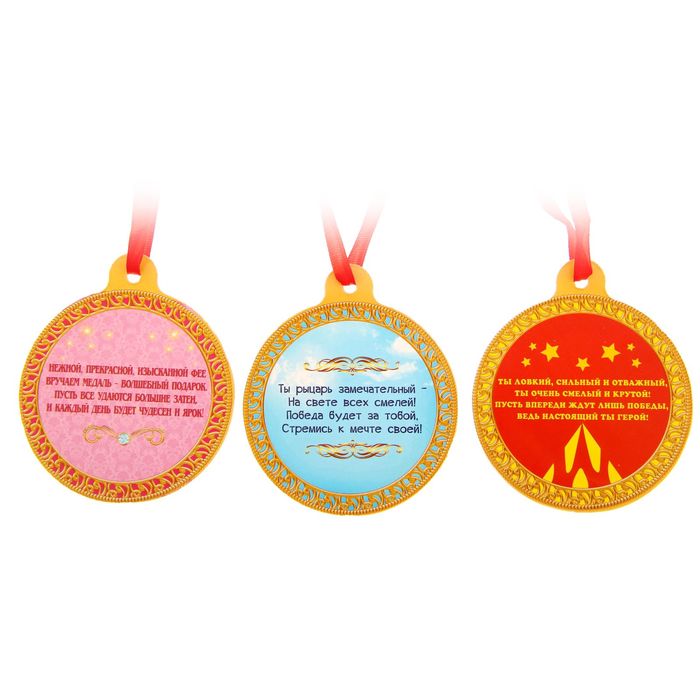 Наградной набор для проведения праздника "Сказочные герои"