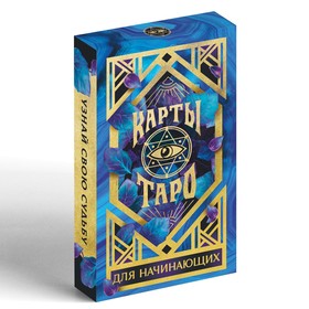 Карты Таро «Для начинающих», 36 карт, 16+ от Сима-ленд