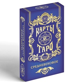 Карты Таро «Средневековые», 78 карт, 16+ от Сима-ленд