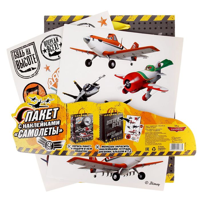 Пакет ламинат вертикальный с наклейками "Победа за нами", Самолеты