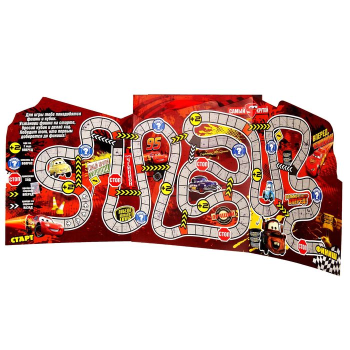 Пакет ламинат с открыткой-игрой "С Днем рождения чемпион", Тачки