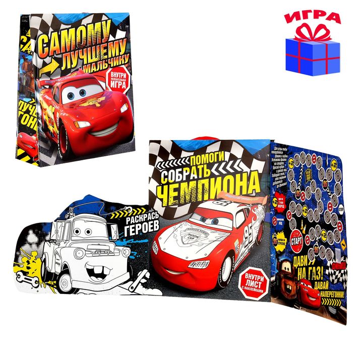 Пакет ламинат с открыткой-игрой "Самому лучшему", Тачки