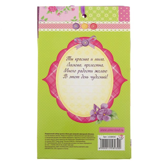 Подарочный набор "Самой замечательной и чудесной!": блокнот, ручка