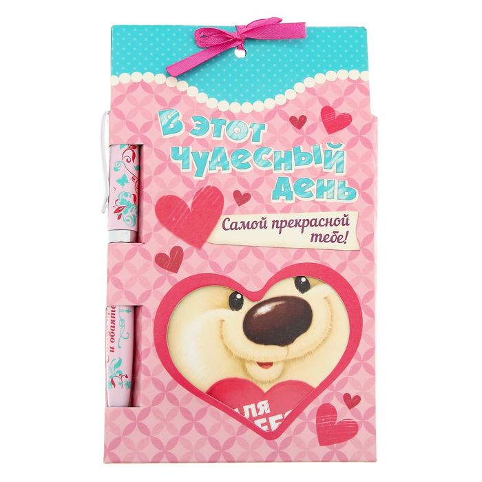 Подарочный набор "Самой прекрасной тебе!": блокнот, ручка