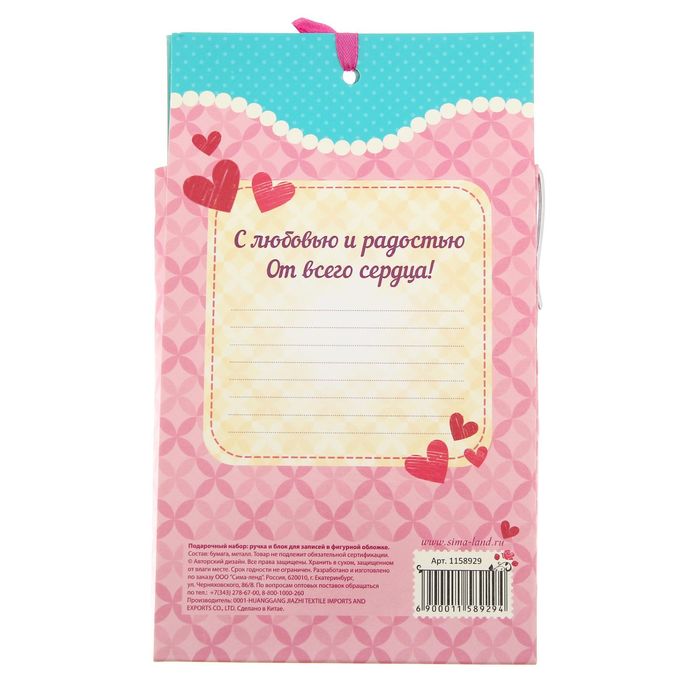 Подарочный набор "Самой прекрасной тебе!": блокнот, ручка
