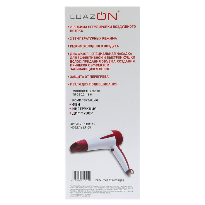 Фен для волос LuazON LF-05, 2200 Вт, 2 скорости, 3 темпер. режима, диффузор, бело-красный