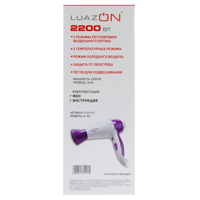 Фен для волос LuazON LF-03, 2200 Вт, 2 скорости, 3 температурных режима, бело-сиреневый
