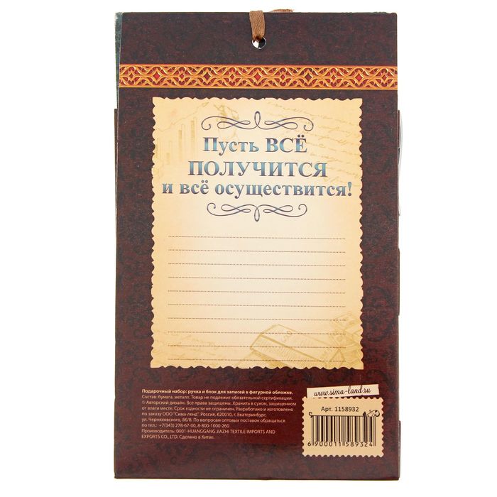 Подарочный набор "С уважением и восхищением!": блокнот, ручка