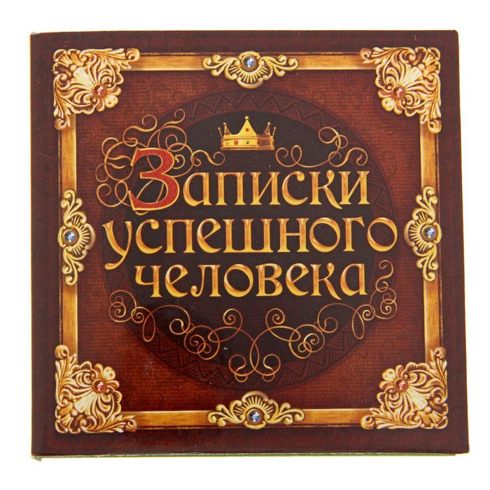 Подарочный набор "С уважением и восхищением!": блокнот, ручка