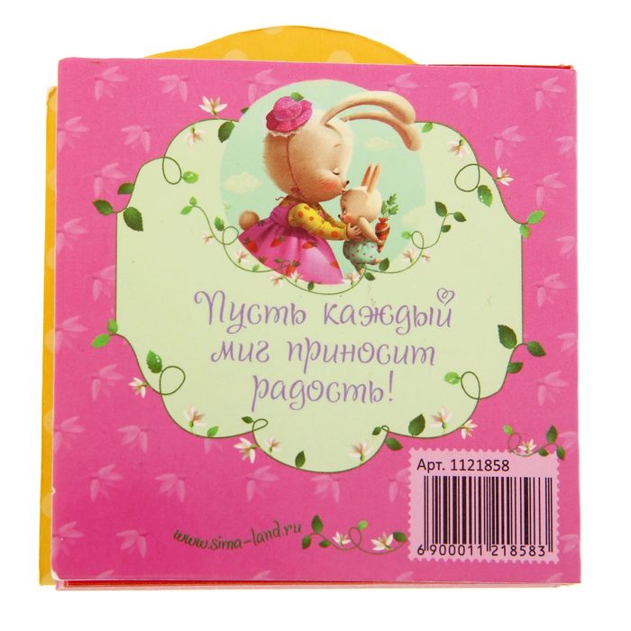 Подарочный набор "Моей любимой мамочке!": блокнот, ручка