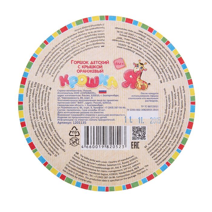 Горшок детский с крышкой, цвет оранжевый