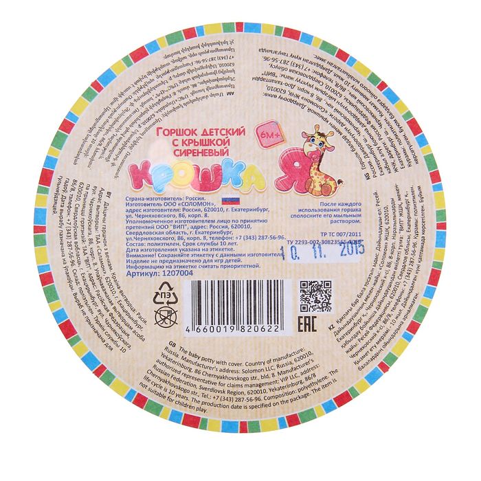 Горшок детский с крышкой, цвет сиреневый