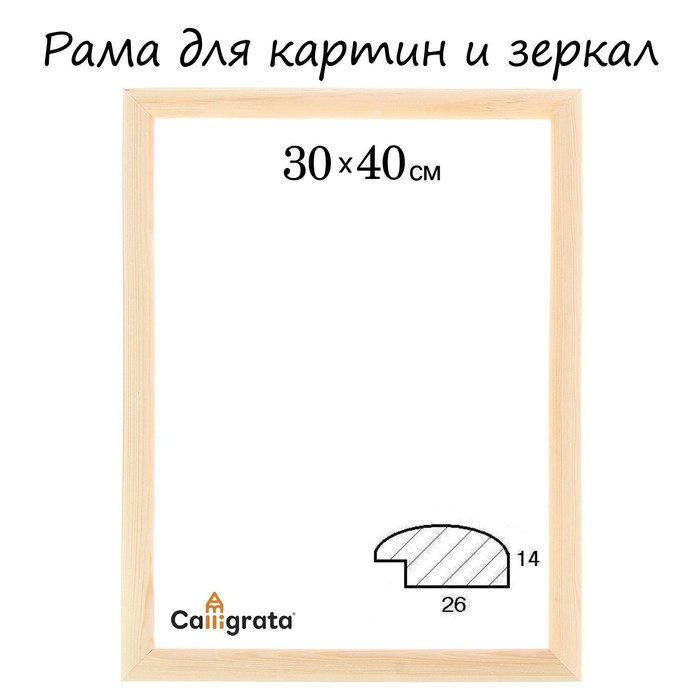 Рама для зеркал и картин 30х40х2,6 см, Berta некрашеное дерево