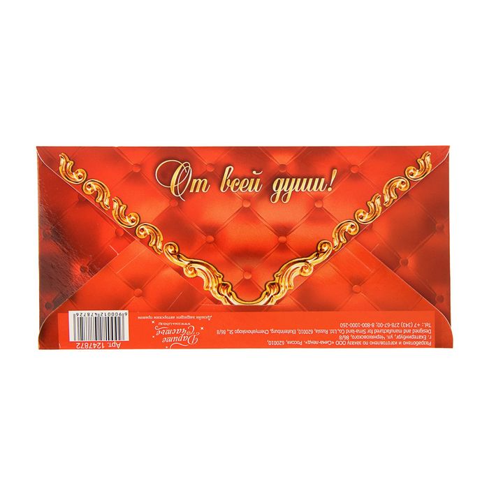 Конверт для денег "Поздравляю" Красное с золотом, 16,5 х 8 см