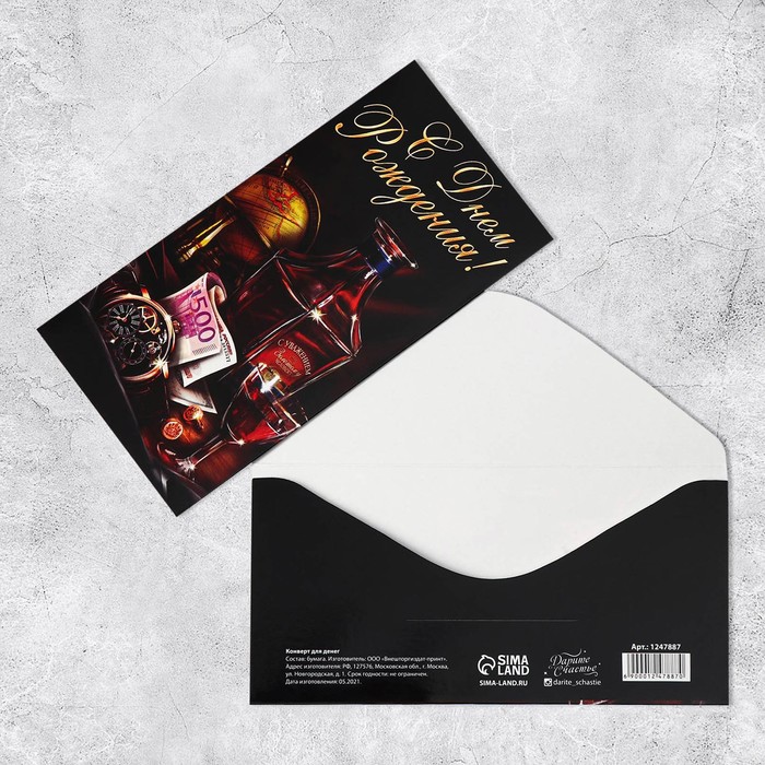 Конверт для денег «С Днём Рождения», виски, 16,5 × 8 см конверт для денег с днём рождения виски
