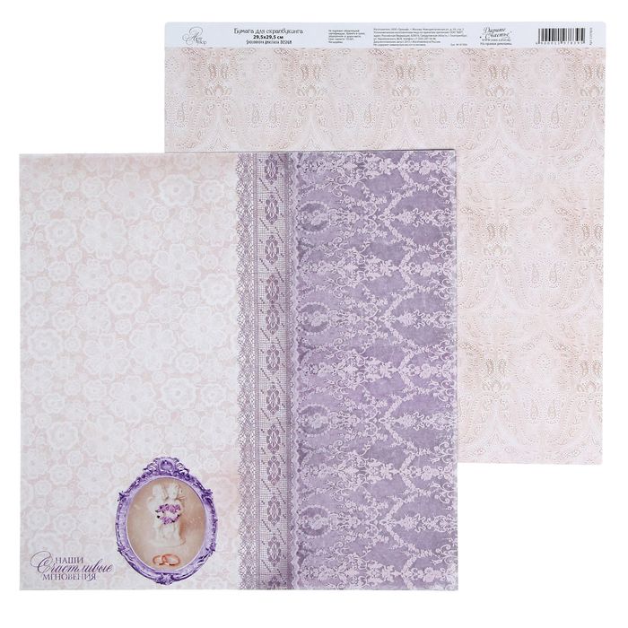 Бумага для скрапбукинга «Счастливые мгновения», 30,5 × 30,5 см, 180 г/м