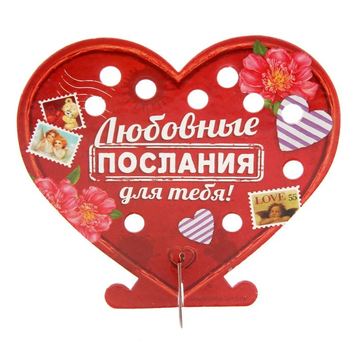 Сердце со свитками "Любовные послания для тебя"