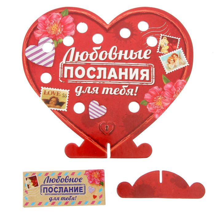 Сердце со свитками "Любовные послания для тебя"