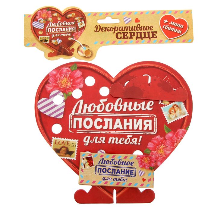 Сердце со свитками "Любовные послания для тебя"