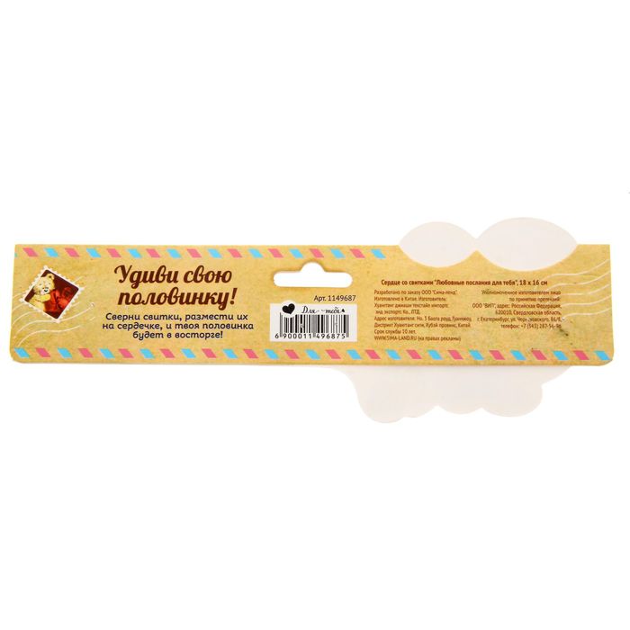 Сердце со свитками "Любовные послания для тебя"