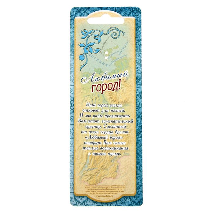 Брелок двухсторонний со смоляной заливкой «Оренбург»