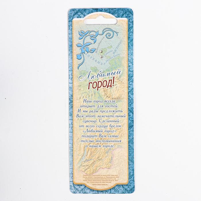 Брелок двусторонний со смоляной заливкой «Невьянск»