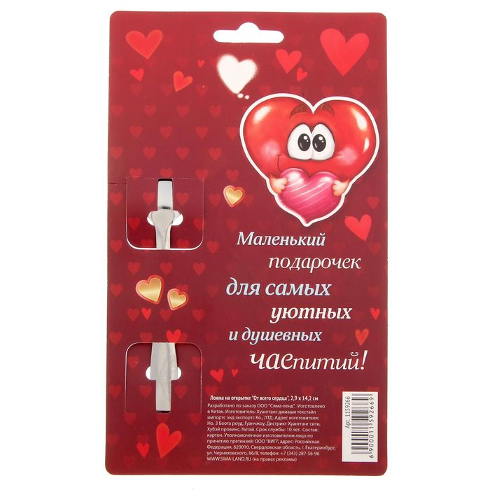 Ложка на открытке "От всего сердца"