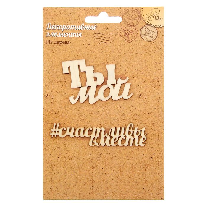 Набор декоративных элементов (2шт) "Счастливы вместе", 9,5 х 15 см