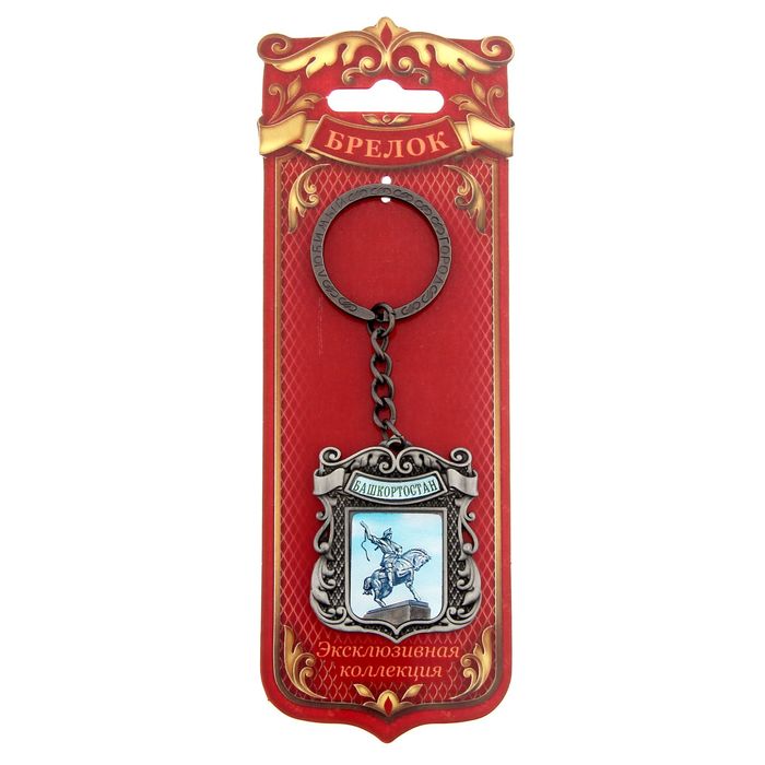 Брелок-герб «Башкортостан»