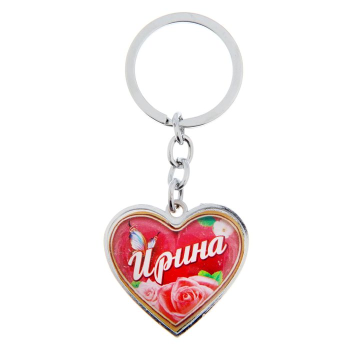 Брелок именной "Ирина"