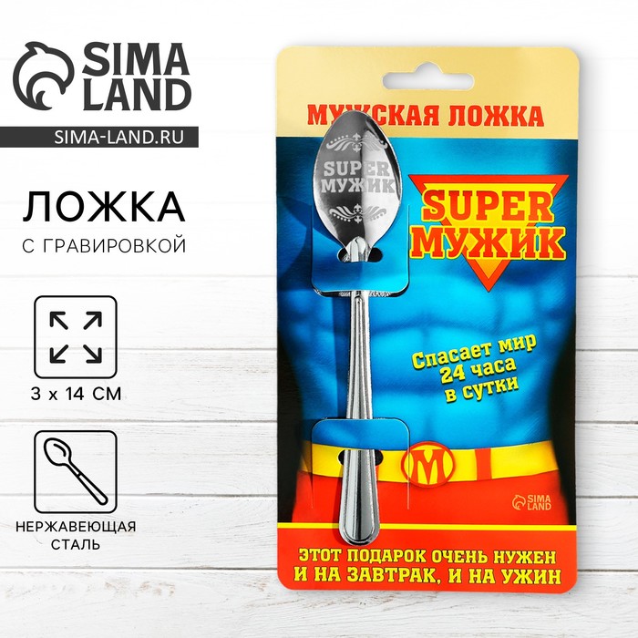 Ложка с гравировкой на открытке Super мужик