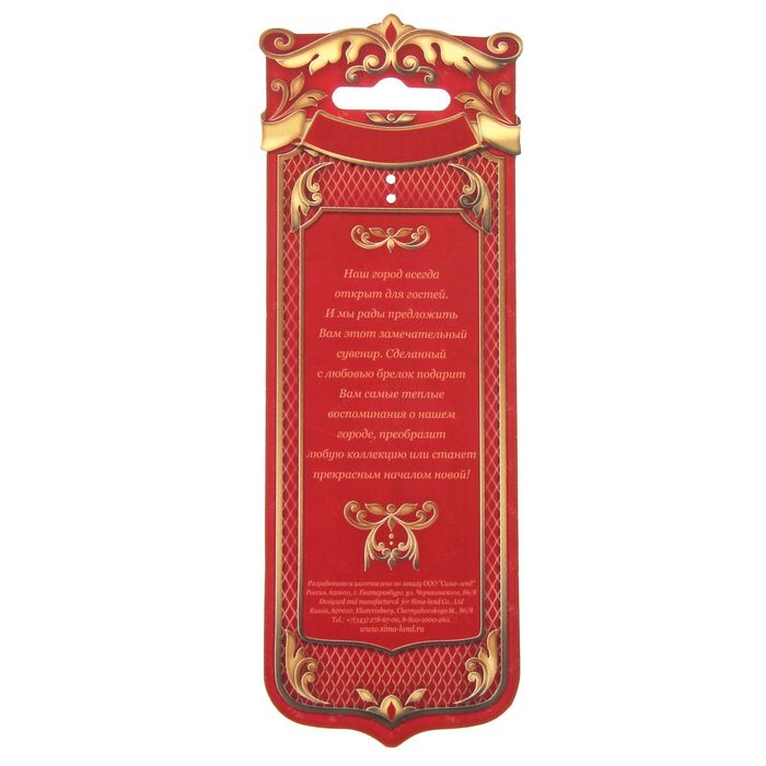 Брелок в форме герба «Магнитогорск» (под латунь)