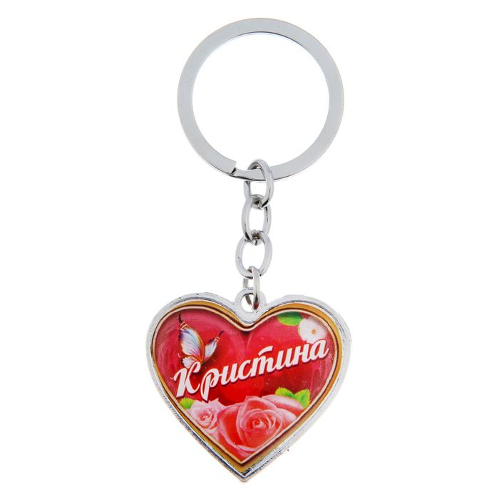 Брелок именной "Кристина"