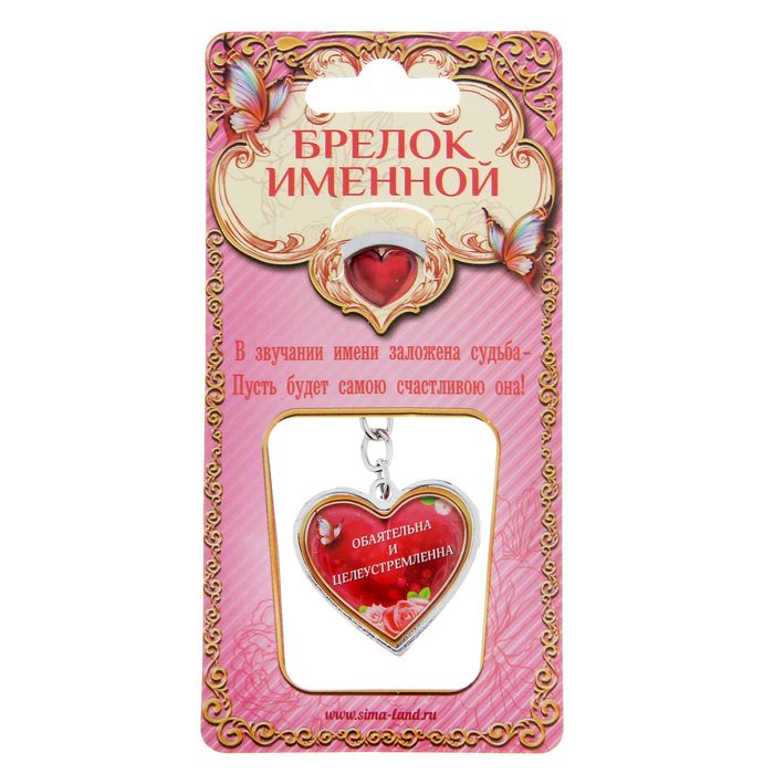 Брелок именной "Кристина"