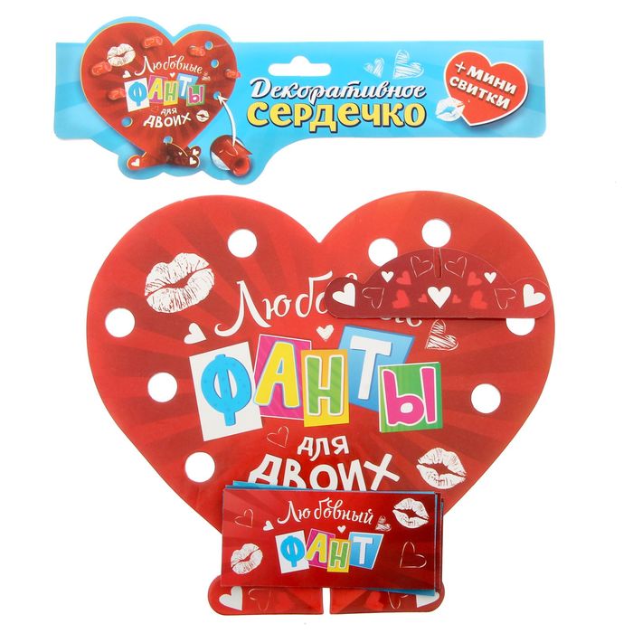 Сердце со свитками "Любовные фанты"