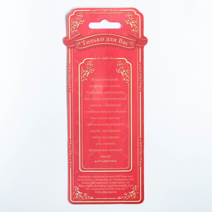 Брелок в форме колокола «Невьянск» (под серебро)