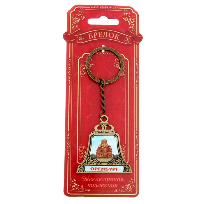 Брелок в форме колокола «Оренбург»
