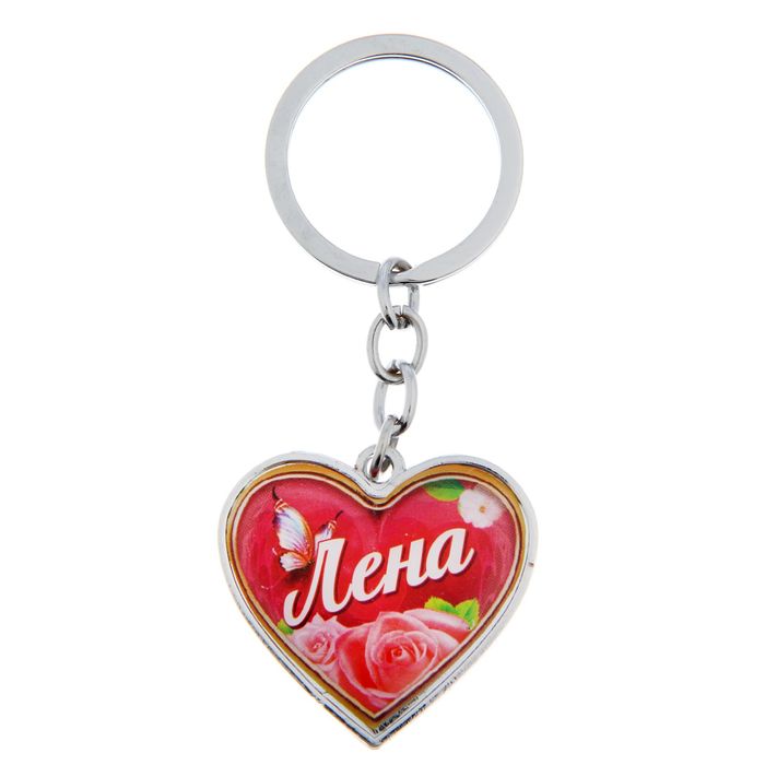 Брелок именной "Лена"