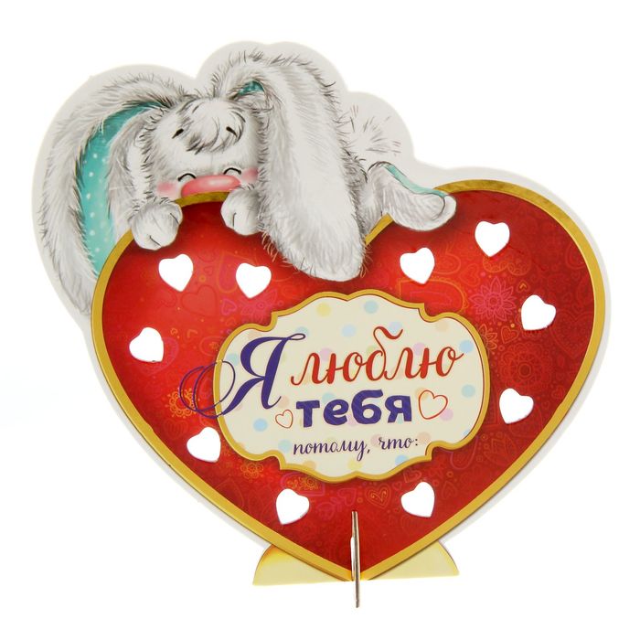 Сердце со свитками "Я люблю тебя"