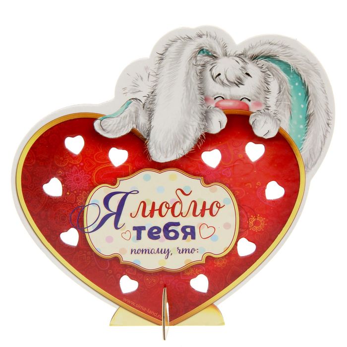 Сердце со свитками "Я люблю тебя"
