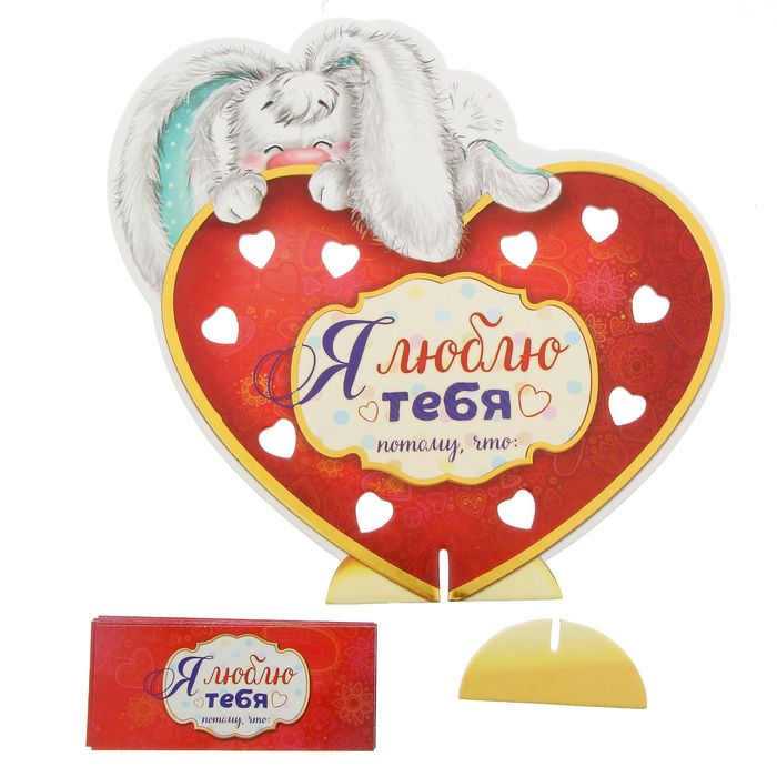 Сердце со свитками "Я люблю тебя"
